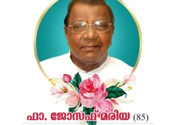 ഫാ. ജോസഫ് മരിയ; ഓർമ്മയാകുമ്പോൾ
