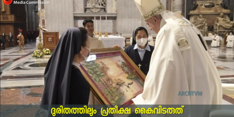 ദുരിതത്തിലും പ്രതീക്ഷ കൈവിടരുത് : ഫ്രാൻസിസ് പാപ്പ