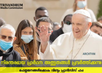 നിരന്തരമായ പ്രാർഥന അത്ഭുതങ്ങൾ പ്രവർത്തിക്കുന്നു