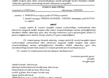 സ്വാശ്രയ ആട്സ് & സയൻസ് കോളേജിൽ മെരിറ്റ്, കമ്യൂണിറ്റി, സപോട്സ് ക്വാട്ടയിൽ മത്സ്യത്തൊഴിലാളികളുടെ മക്കൾക്ക് ഫീസാനുകൂല്യം