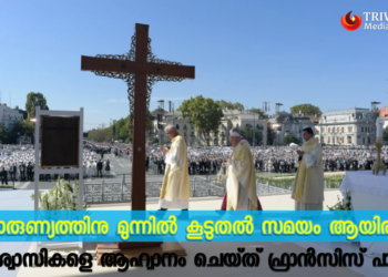 “ദിവ്യകാരുണ്യത്തിനു മുന്നിൽ കൂടുതൽ സമയം ആയിരിക്കാം” : ഫ്രാൻസിസ് പാപ്പ