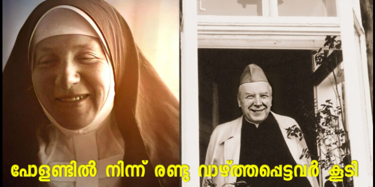 പോളണ്ടിൽ നിന്ന് രണ്ടു വാഴ്ത്തപ്പെട്ടവർ കൂടി