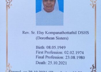 സിസ്റ്റർ എൽസി കൊമ്പനത്തോട്ടത്തിൽ നിര്യാതയായി