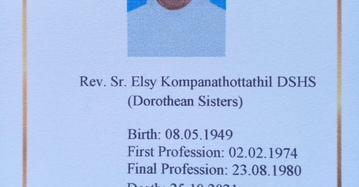 സിസ്റ്റർ എൽസി കൊമ്പനത്തോട്ടത്തിൽ നിര്യാതയായി
