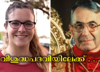 വിശുദ്ധപദവിയിലേക്ക് . . .