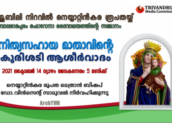 നെയ്യാറ്റിൻകര രൂപതയ്ക്ക് ജൂബിലി സമ്മാനവുമായി ബാലരാമപുരം ഇടവക
