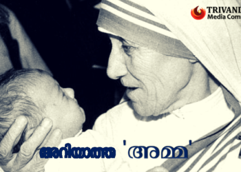 അറിയാത്ത ‘അമ്മ’