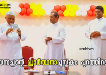 പയസച്ചന്റെ “പ്രാർത്ഥനാ”പുസ്തകം പുറത്തിറങ്ങി