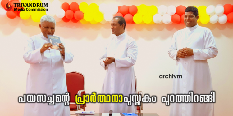 പയസച്ചന്റെ “പ്രാർത്ഥനാ”പുസ്തകം പുറത്തിറങ്ങി