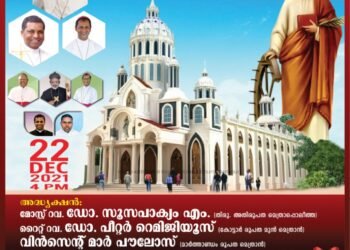 വി. കാതറിൻ ദേവാലയം ആശീർവാദവും തിരുനാളും