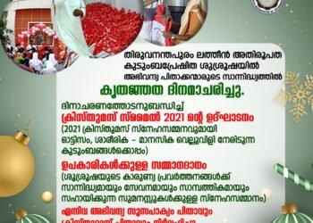 ‘ക്രിസ്തുമസ് സ്മൈൽ 2021’ ഉദ്ഘാടനവും കൃതജ്ഞതാദിനാചരണവും നടന്നു.