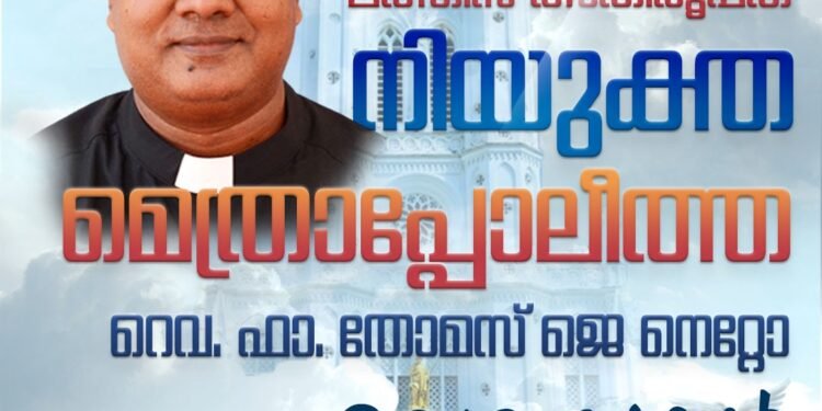തിരുവനന്തപുരം ലത്തീൻ അതിരൂപതക്ക് പുതിയ മെത്രാപ്പൊലീത്ത