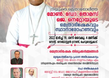 ആർച്ച് ബിഷപ്പ് സൂസപാക്യം മെത്രാഭിഷേകത്തിനു മുഖ്യകാർമ്മികത്വം വഹിക്കും
