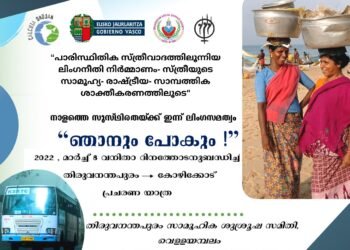 ‘ഞാനും പോകും’! പദ്ധതിയുമായി റ്റി എസ് എസ് എസും, സഖിയും