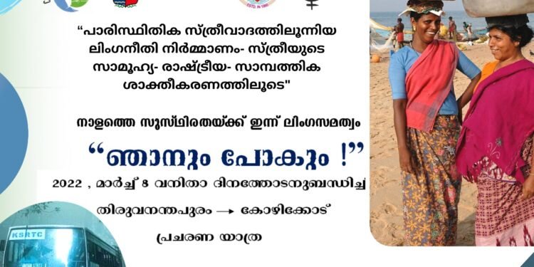 ‘ഞാനും പോകും’! പദ്ധതിയുമായി റ്റി എസ് എസ് എസും, സഖിയും