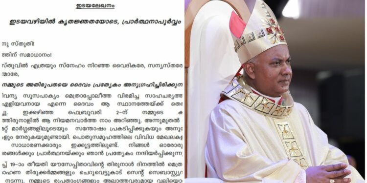 ‘ആവശ്യമായ പരിശീലന പദ്ധതി ആസൂത്രണം ചെയ്ത് നടപ്പിലാക്കണം’ ആഹ്വാനവുമായി പുതിയ ഇടയൻറെ ആദ്യ ഇടയലേഖനം