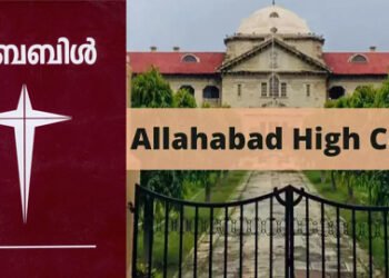 ബൈബിൾ നൽകുന്നതും നല്ലമൂല്യങ്ങൾ പഠിപ്പിക്കുന്നതും മതപരിവർത്തനമല്ല: ഹൈക്കോടതി വിധി