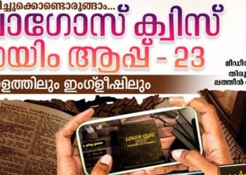 ലോഗോസ് മൊബൈൽ ഗെയിം ആപ്പ് 2023 വിജയികളെ പ്രഖ്യാപിച്ചു.
