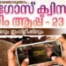 ലോഗോസ് മൊബൈൽ ഗെയിം ആപ്പ് 2023 വിജയികളെ പ്രഖ്യാപിച്ചു.