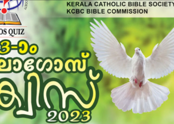 ലോഗോസ് ക്വിസ് അതിരൂപതതല വിജയികളെ പ്രഖ്യാപിച്ചു