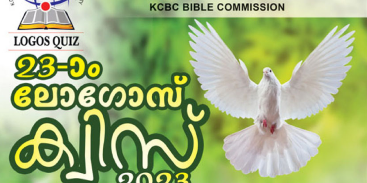 ലോഗോസ് ക്വിസ് അതിരൂപതതല വിജയികളെ പ്രഖ്യാപിച്ചു