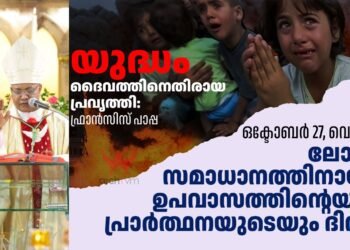 ലോകത്ത് സമാധാനം പുലരാൻ ഒക്ടോബർ 27, വെള്ളിയാഴ്ച പ്രാർത്ഥനാദിനമായി ആചരിക്കണമെന്ന് ആർച്ച് ബിഷപ്പ് തോമസ് ജെ. നെറ്റോ