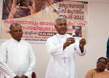 “ലോഗോസ് ക്വിസ് പഠനസാഹായി ഞങ്ങളെ ബൈബിൾ വായിക്കുന്നതിന്‌ പ്രേരണ നല്കി”: 2024 ലോഗോസ് ക്വിസ് പഠന സഹായി മലയാളത്തിലും ഇംഗ്ലീഷിലും പ്രകാശനം ചെയ്തു.