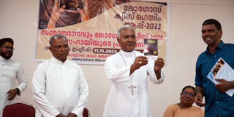 “ലോഗോസ് ക്വിസ് പഠനസാഹായി ഞങ്ങളെ ബൈബിൾ വായിക്കുന്നതിന്‌ പ്രേരണ നല്കി”: 2024 ലോഗോസ് ക്വിസ് പഠന സഹായി മലയാളത്തിലും ഇംഗ്ലീഷിലും പ്രകാശനം ചെയ്തു.