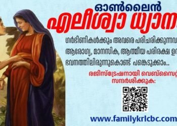 ഗർഭസ്ഥർക്ക് എലീശ്വാ ധ്യാനം ഓൺലൈനായി ഒരുക്കി ഫാമിലി കമ്മിഷൻ കെ.ആർ.എൽ.സി.ബി.സി