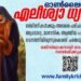 ഗർഭസ്ഥർക്ക് എലീശ്വാ ധ്യാനം ഓൺലൈനായി ഒരുക്കി ഫാമിലി കമ്മിഷൻ കെ.ആർ.എൽ.സി.ബി.സി