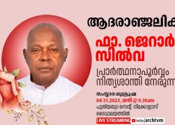 അതിരൂപതയിലെ വന്ദ്യ വൈദീകൻ ഫാ. ജറാർഡ് സിൽവ അന്തരിച്ചു.