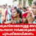 ദളിത് ക്രൈസ്തവരോടുള്ള നീതിനിഷേധം; നവംബർ 28 ന്‌ സെക്രട്ടറിയേറ്റ് മാര്‍ച്ച്‌