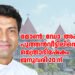 മോൺ. ഡോ. അംബ്രോസ് പുത്തൻവീട്ടിലിന്റെ മെത്രാഭിഷേകം ജനുവരി 20 ന്