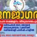 “ലത്തീൻ സമുദായത്തിന്റെ ശാക്തീകരണം – ജനജാഗരം”: സമാപനം ഡിസംബർ 17 ന് തിരുവനന്തപുരം അതിരൂപതയിൽ.