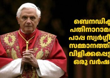 ബെനഡിക്ട് പതിനാറാമൻ പാപ്പ സ്വര്ഗ്ഗീയ സമ്മാനത്തിന് വിളിക്കപ്പെട്ടിട്ട് ഇന്നേക്ക് ഒരു വര്ഷം: പാപ്പയുടെ സ്വകാര്യ പ്രബോധനങ്ങള് പ്രസിദ്ധീകരിക്കും.