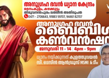 അനുഗ്രഹഭവൻ ധ്യാനകേന്ദ്രത്തിൽ ബൈബിൾ കൺവൻഷൻ ഇന്നുമുതൽ