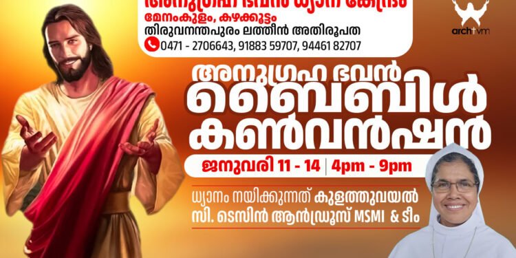 അനുഗ്രഹഭവൻ ധ്യാനകേന്ദ്രത്തിൽ ബൈബിൾ കൺവൻഷൻ ഇന്നുമുതൽ