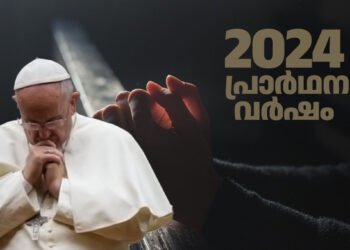 2025 ജൂബിലി വർഷം: ഒരുക്കത്തിനായി 2024 പ്രാർഥന വർഷമായി പ്രഖ്യാപിച്ച് ഫ്രാൻസിസ് പാപ്പ
