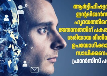ആർട്ടിഫിഷ്യൽ ഇന്റലിജൻസ് ഹൃദയത്തിന്റെ ജ്ഞാനത്തിന് പകരമാകില്ല, ശരിയായ രീതിയിൽ ഉപയോഗിക്കാൻ സാധിക്കണം: ഫ്രാൻസിസ് പാപ്പ