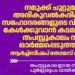 അരികുവൽകരിക്കപ്പെട്ട സഹോദരങ്ങളുടെ വിലാപങ്ങള്കേള്ക്കുവാൻ കടമയുണ്ടെന്ന് തപസ്സുകാലം നമ്മെ ഓര്മ്മപ്പെടുത്തുന്നു : ആർച്ച്ബിഷപ് തോമസ് ജെ. നെറ്റോ
