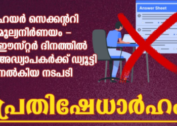 ഈസ്റ്റർ ദിനം പ്രവൃത്തി ദിനം ആക്കിയത് പ്രതിഷേധാർഹം: കെ. സി. വൈ. എം സംസ്ഥാന സമിതി