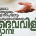 തിരുവനന്തപുരം അതിരൂപതയിലെ ദൈവവിളി ക്യാമ്പ് ഏപ്രിൽ 20, 27 തിയതികളിൽ