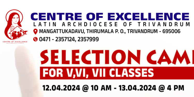 സെന്റർ ഓഫ് എക്സലൻസിലെ സെലക്ഷൻ ക്യാമ്പ് ഏപ്രിൽ 12 ന് ആരംഭിക്കും