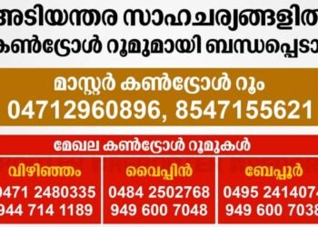 ഉയർന്ന തിരമാല ജാഗ്രത നിർദ്ദേശം