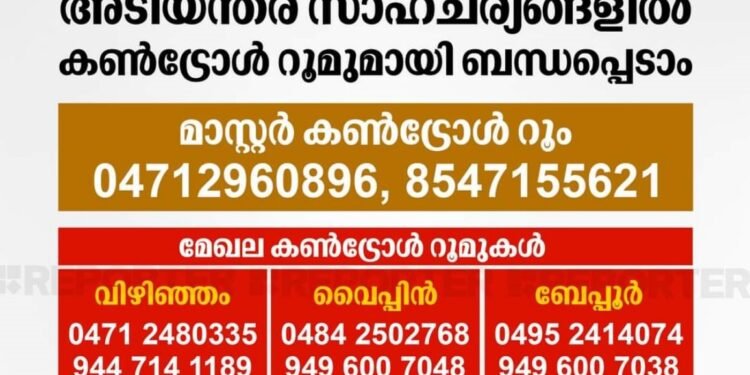 ഉയർന്ന തിരമാല ജാഗ്രത നിർദ്ദേശം