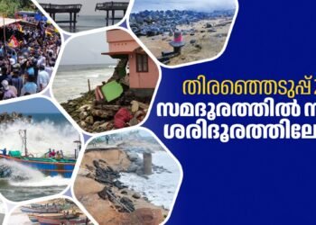 തിരഞ്ഞെടുപ്പ് 2024: സമദൂരത്തില് നിന്ന് ശരിദൂരത്തിലേക്ക്