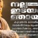 ഏപ്രിൽ 21 നല്ല ഇടയൻ ഞായർ: അതിരൂപതയിൽ ദൈവവിളി പ്രോത്സാഹിപ്പിക്കുന്ന പ്രവർത്തനങ്ങൾക്ക് തുടക്കംകുറിക്കും