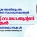 റവ. ഡോ. ആൻ്റണി വാലുങ്കൽ വരാപ്പുഴ അതിരൂപതയുടെ പുതിയ സഹായമെത്രാൻ