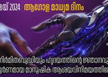 12 മെയ്‌ 2024 – അമ്പത്തിയെട്ടാമത് ആഗോള മാധ്യമ ദിനത്തിൽ ഫ്രാൻസിസ് പാപ്പയുടെ സന്ദേശം