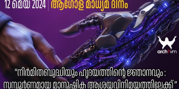 12 മെയ് 2024 – അമ്പത്തിയെട്ടാമത് ആഗോള മാധ്യമ ദിനത്തിൽ ഫ്രാൻസിസ് പാപ്പയുടെ സന്ദേശം